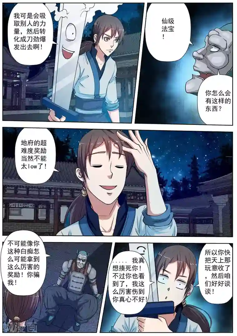 伏魔天师第26话