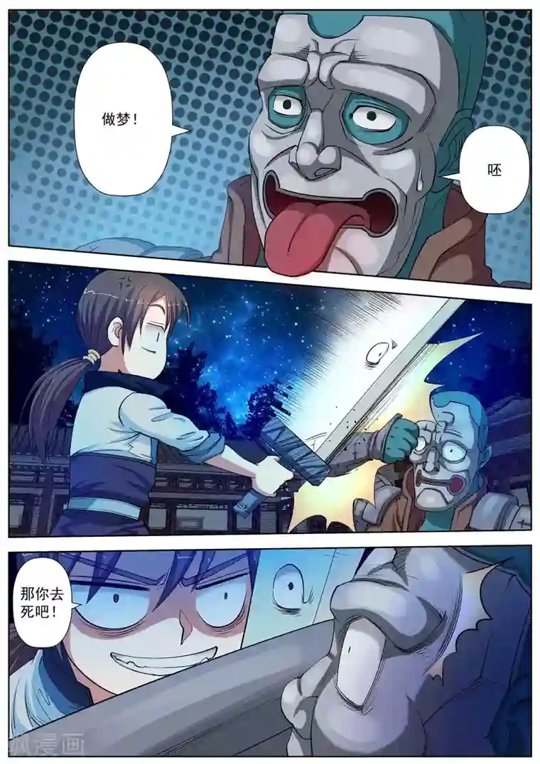 伏魔天师第26话