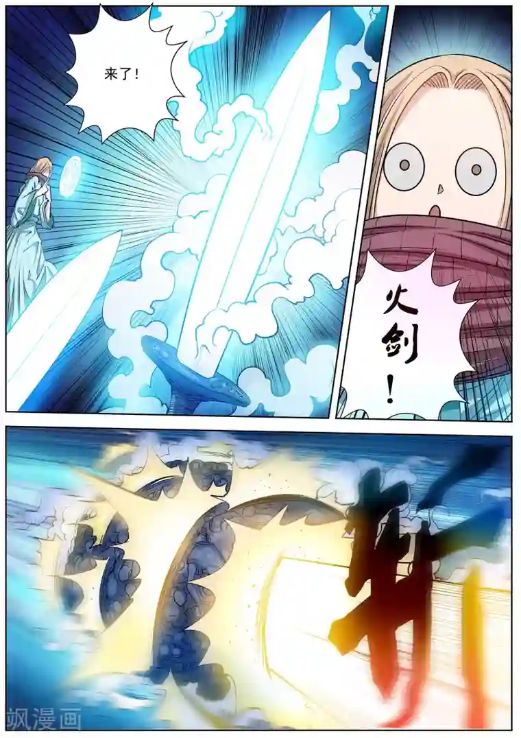 伏魔天师第26话