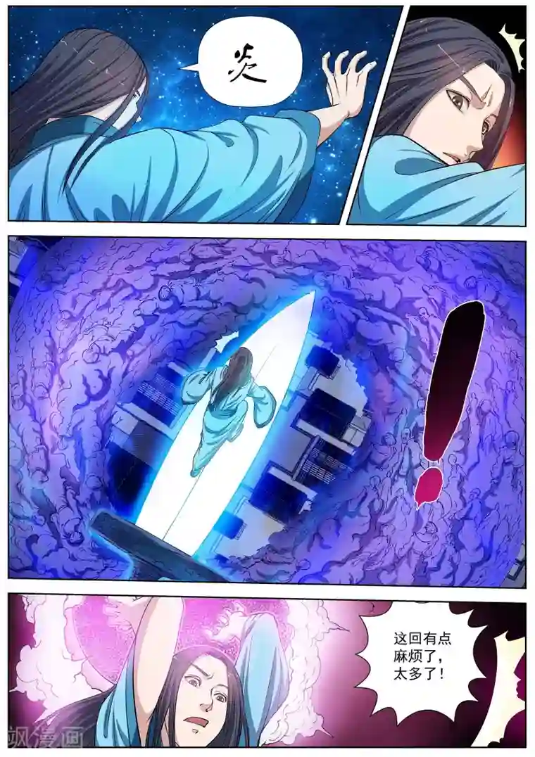 伏魔天师第26话