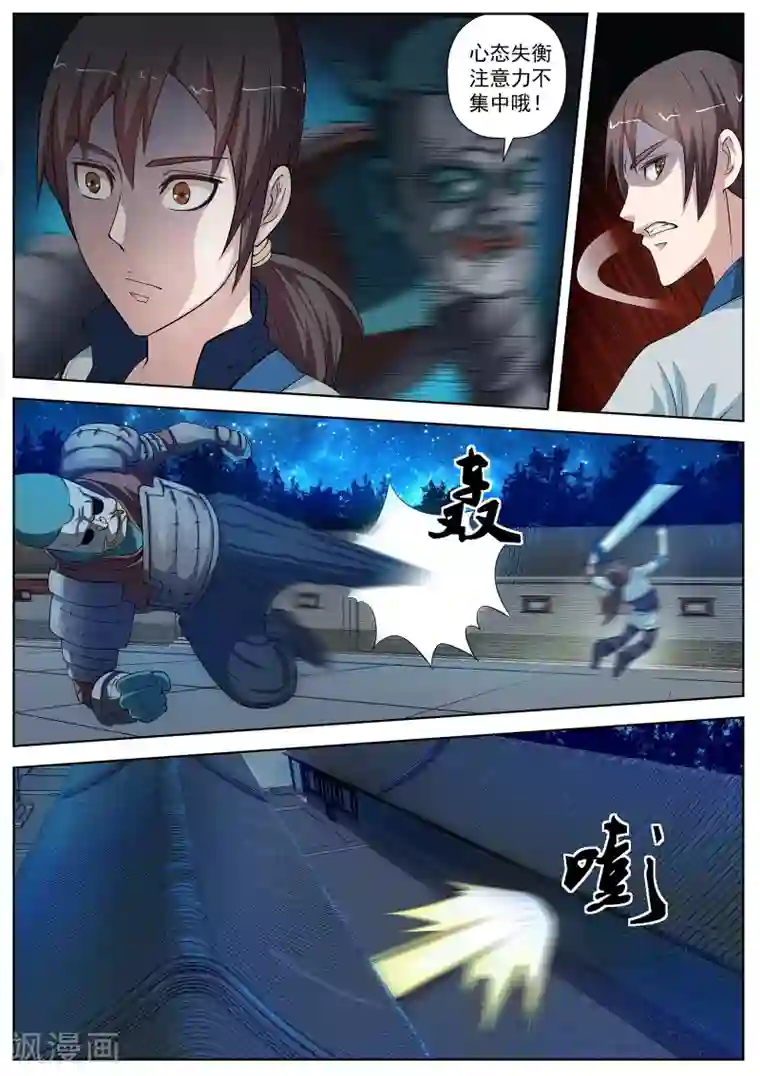 伏魔天师第27话