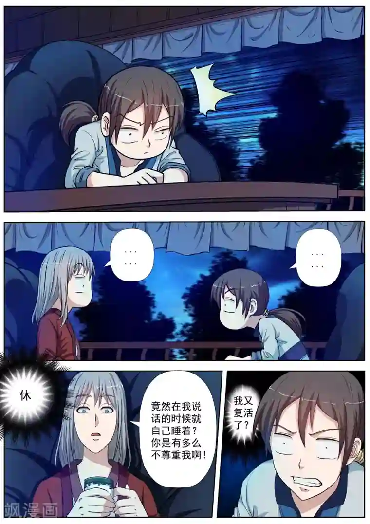 伏魔天师第27话