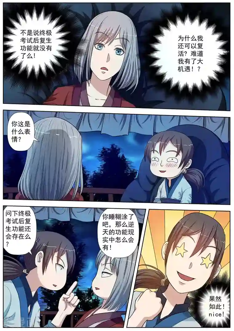 伏魔天师第27话