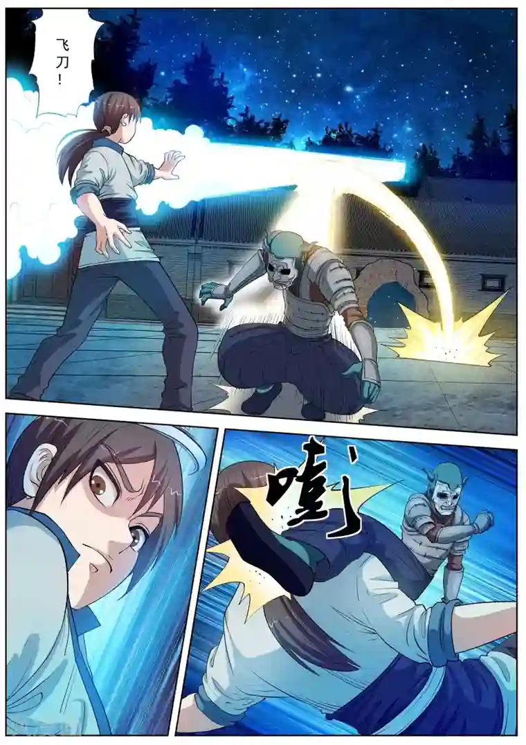 伏魔天师第27话