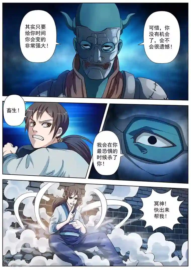 伏魔天师第27话