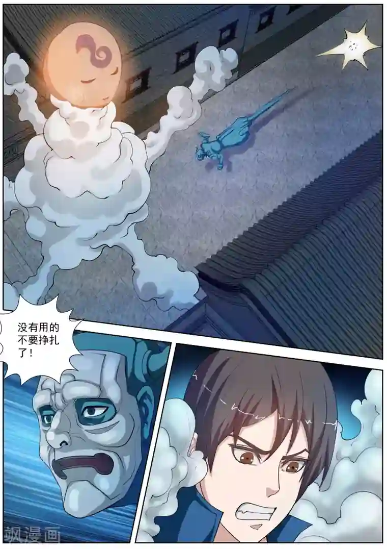 伏魔天师第27话