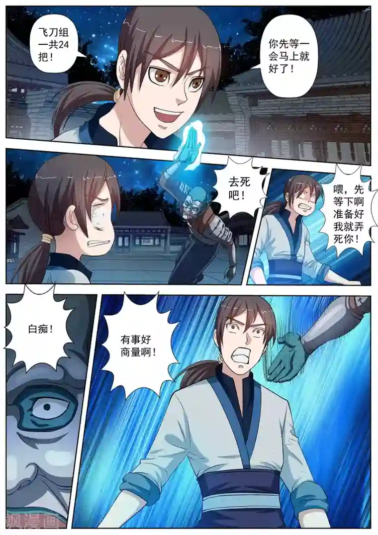 伏魔天师第27话
