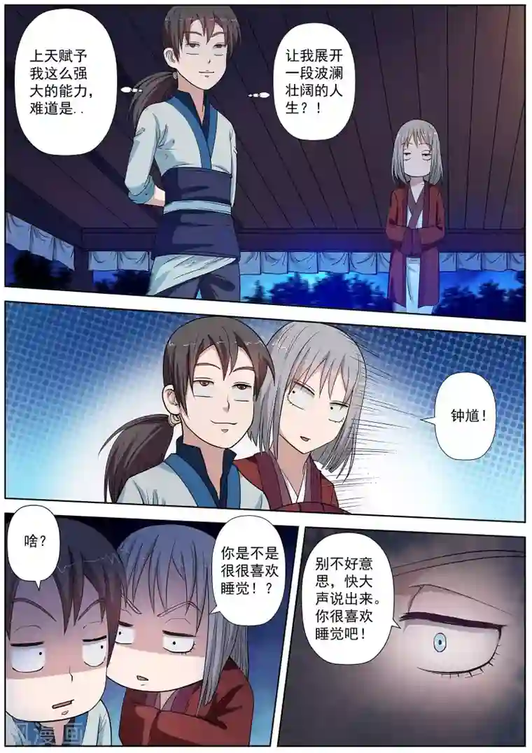 伏魔天师第28话