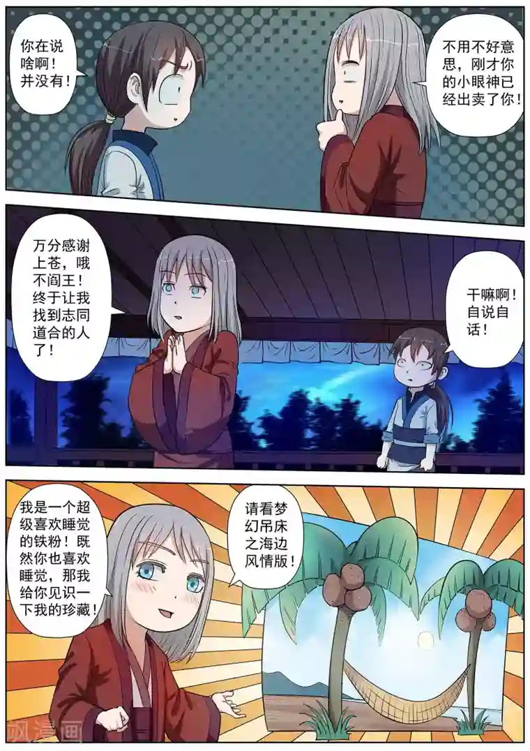 伏魔天师第28话