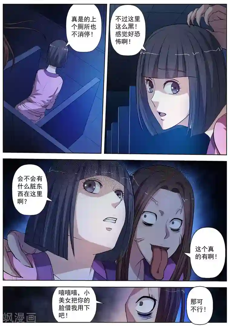 伏魔天师第28话