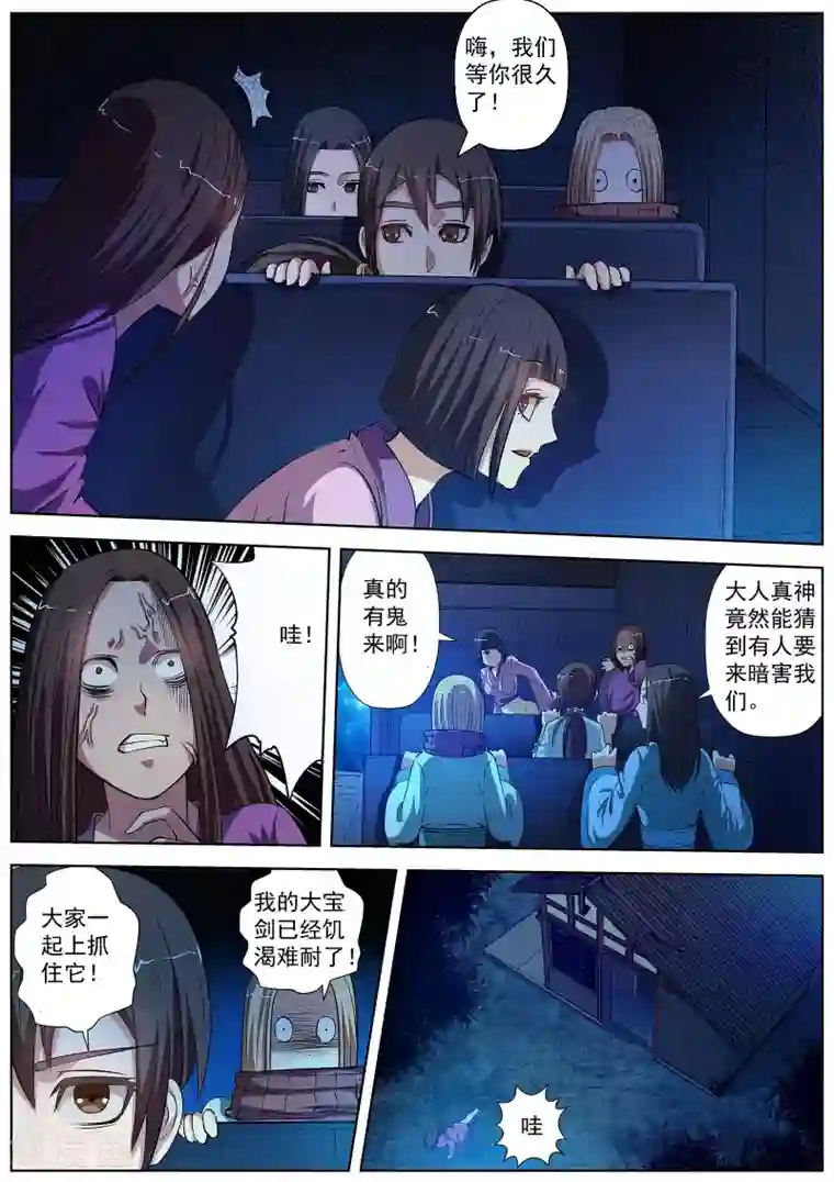 伏魔天师第28话