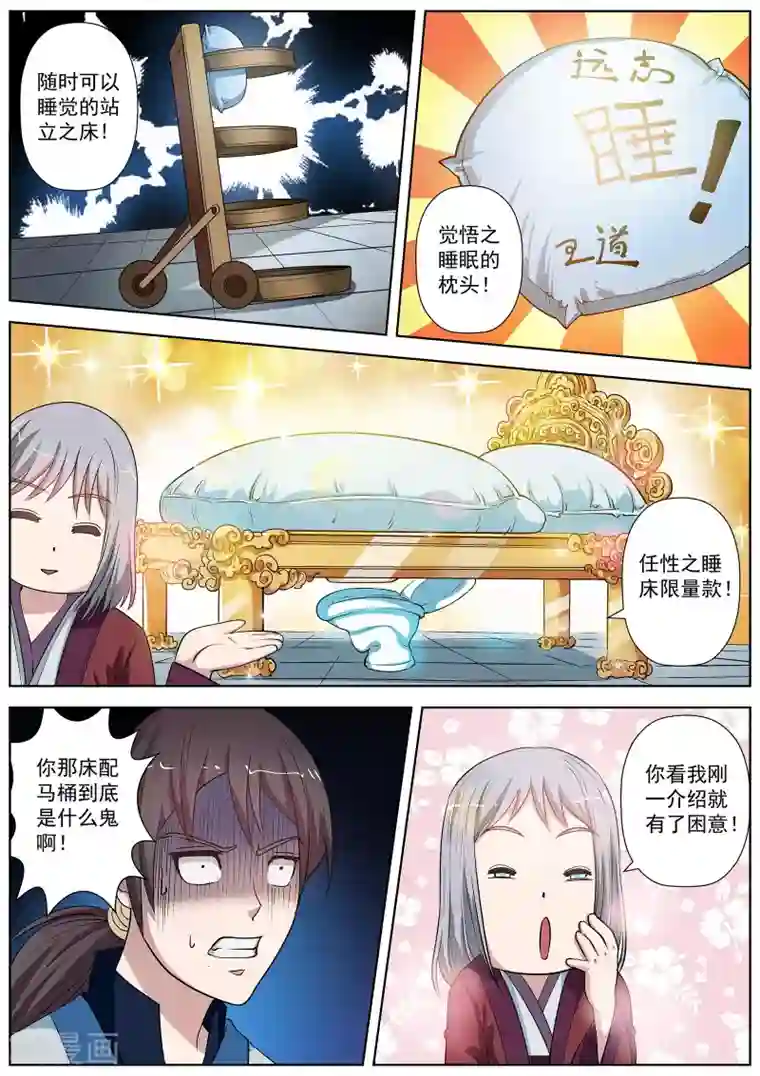 伏魔天师第28话