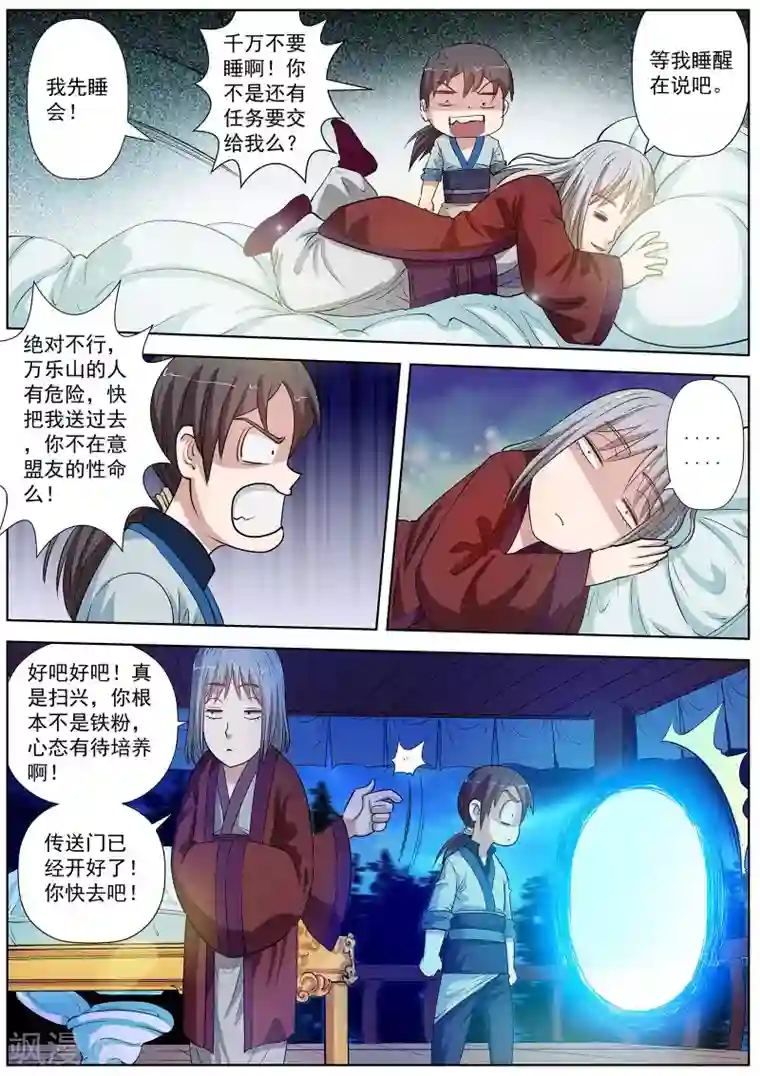 伏魔天师第28话