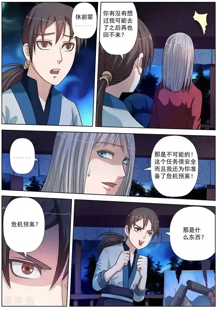 伏魔天师第28话