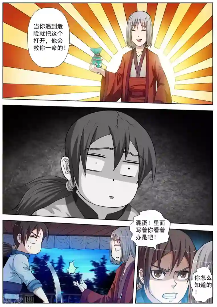 伏魔天师第28话