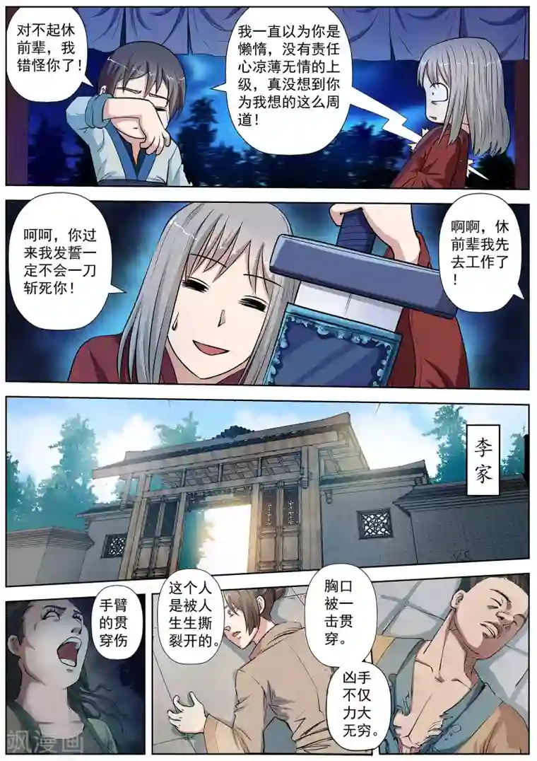 伏魔天师第28话