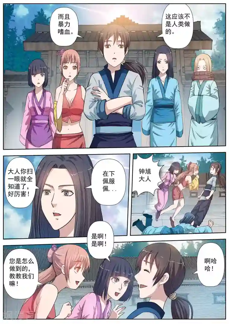 伏魔天师第28话