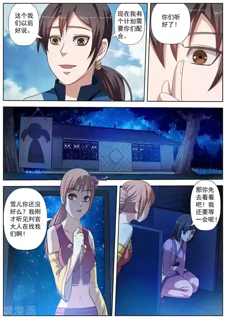 伏魔天师第28话