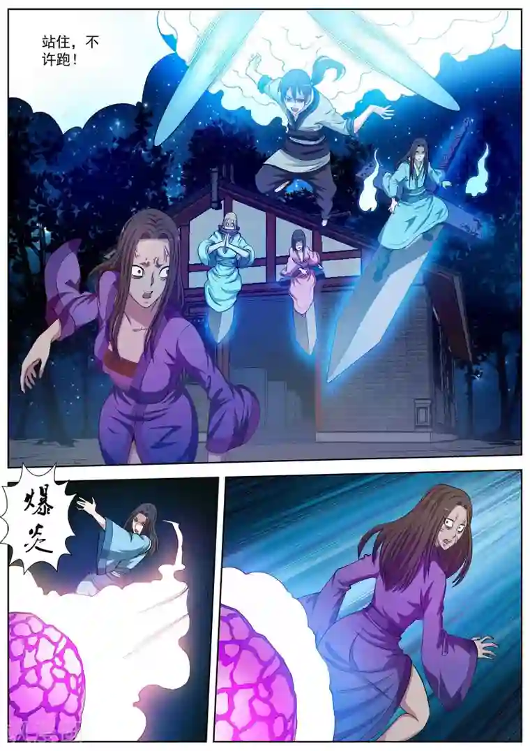 伏魔天师第29话