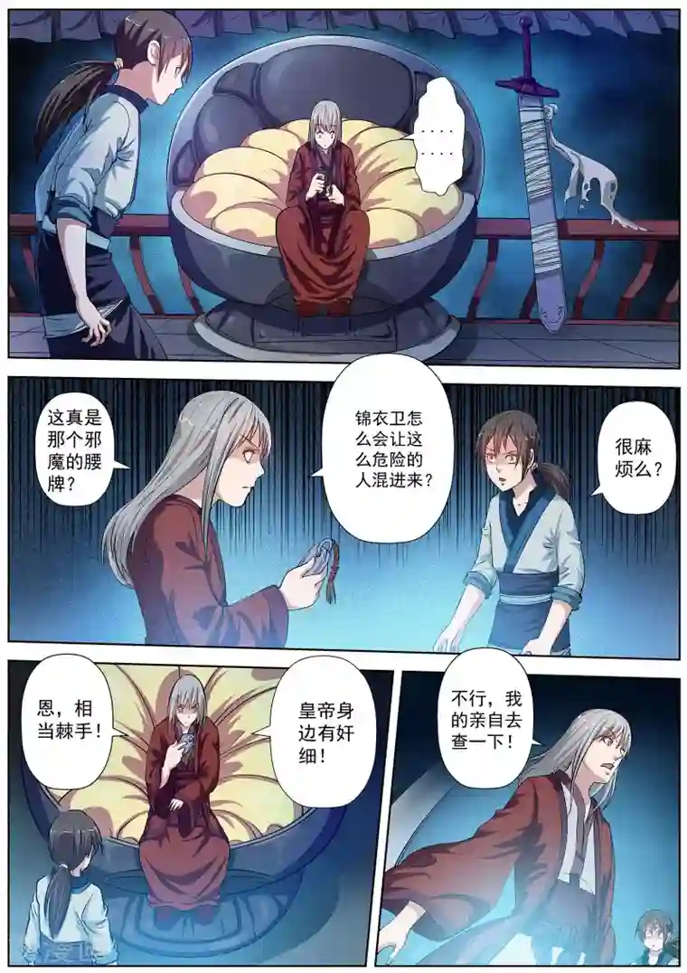 伏魔天师第29话