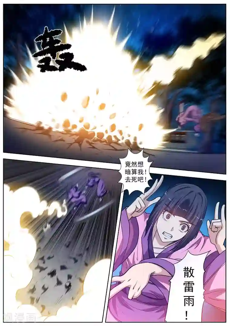 伏魔天师第29话