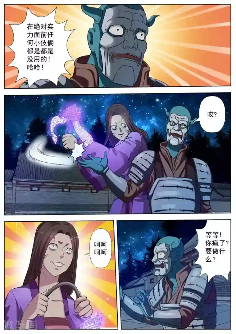 伏魔天师第29话