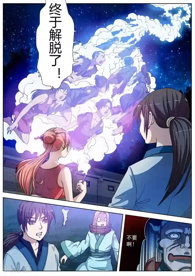 伏魔天师第29话