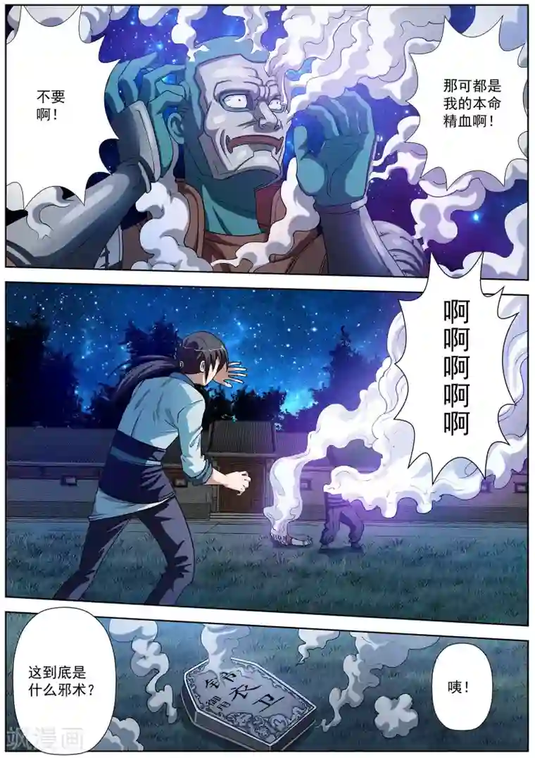 伏魔天师第29话