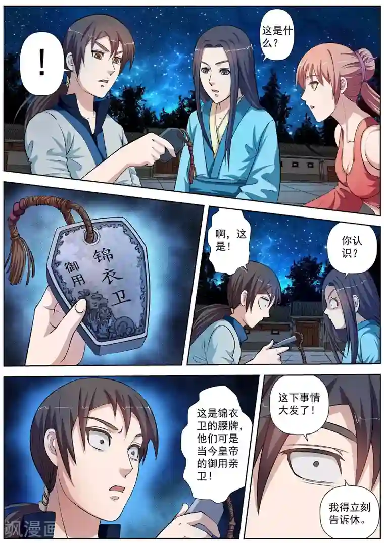 伏魔天师第29话