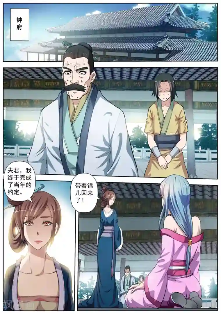 伏魔天师第30话