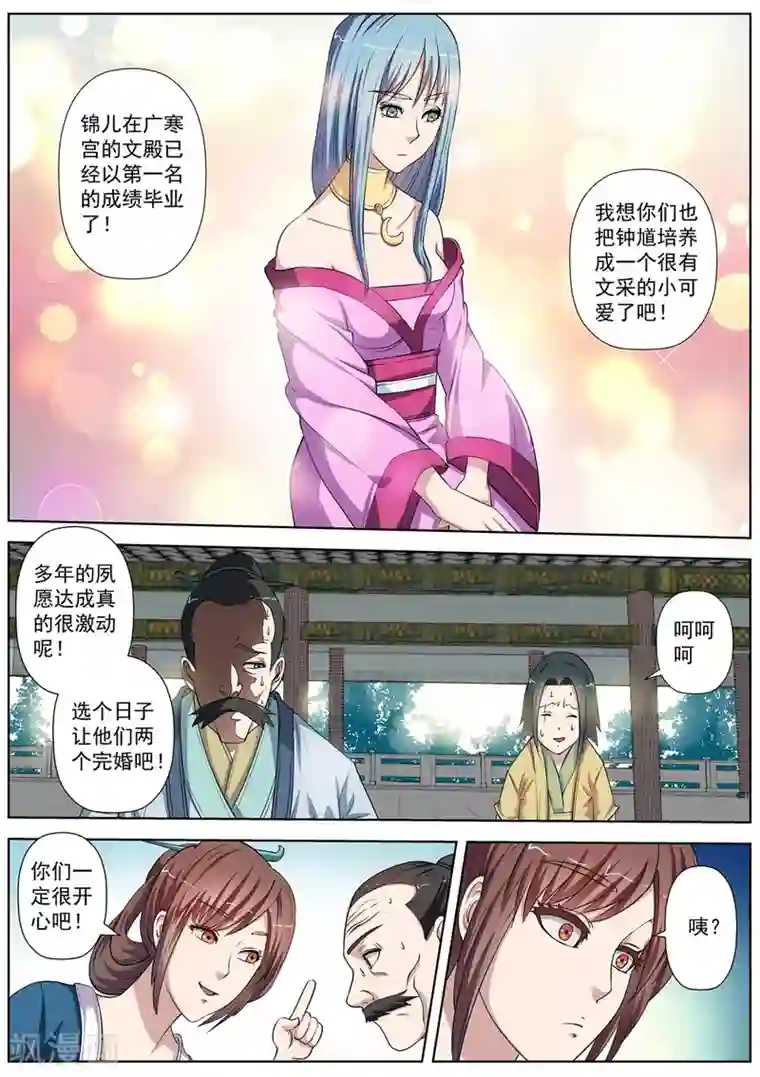 伏魔天师第30话