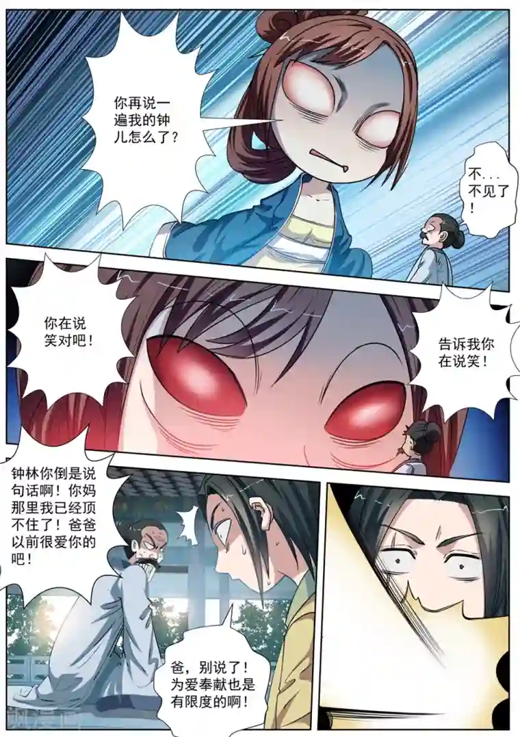 伏魔天师第30话