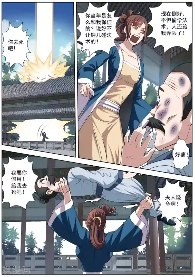 伏魔天师第30话