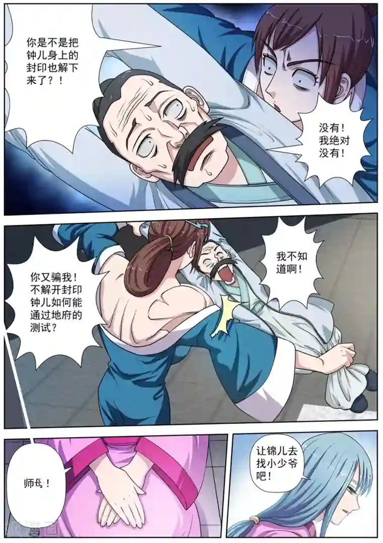 伏魔天师第30话