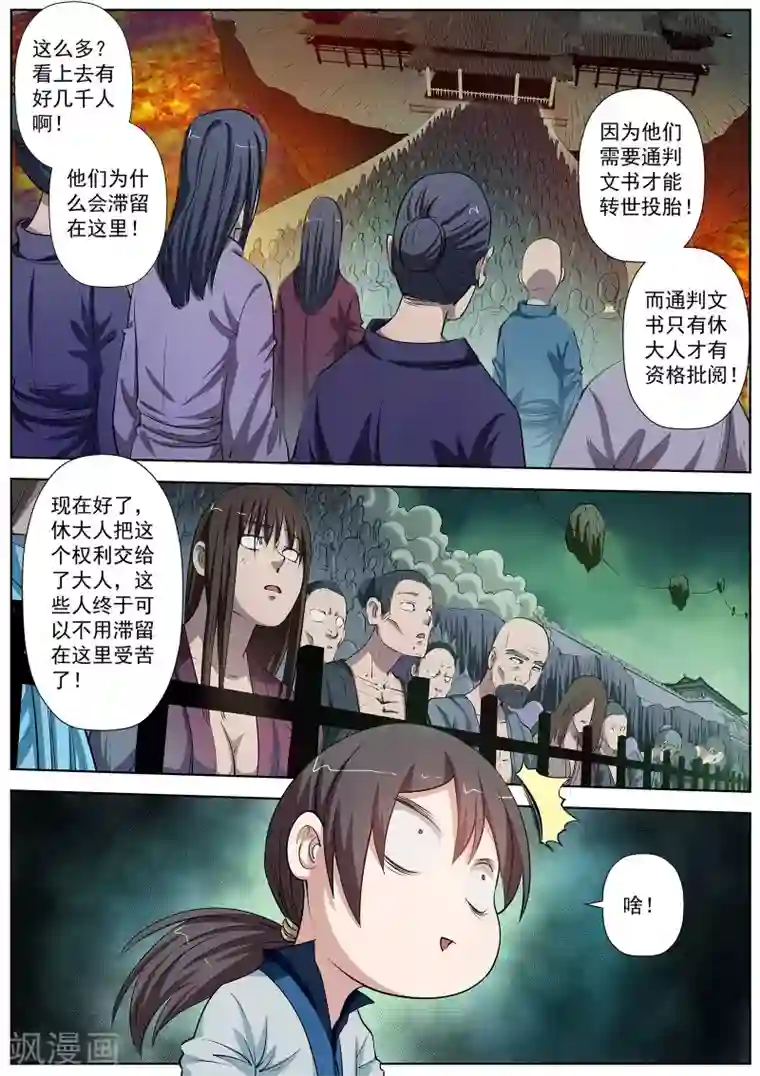 伏魔天师第31话