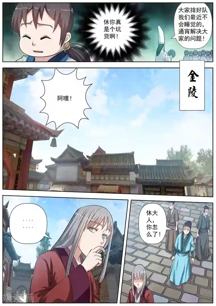 伏魔天师第31话