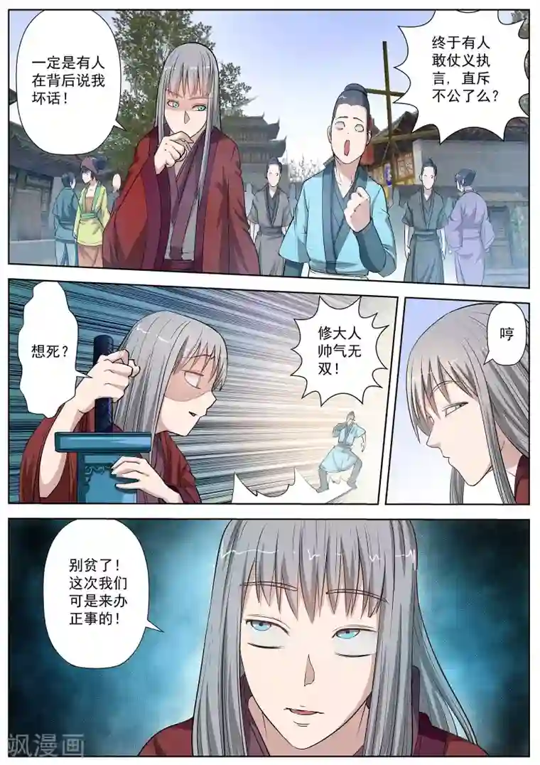 伏魔天师第31话