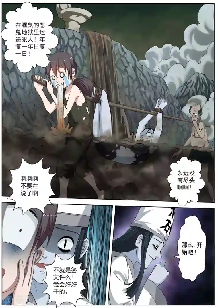 伏魔天师第31话