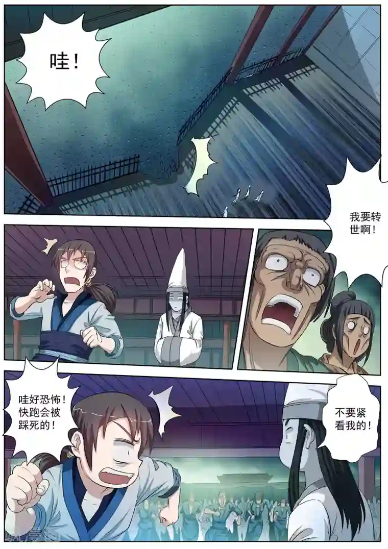 伏魔天师第31话