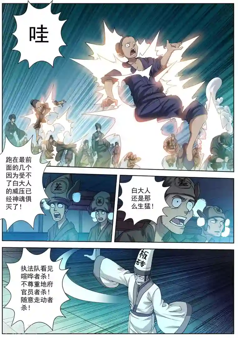 伏魔天师第31话