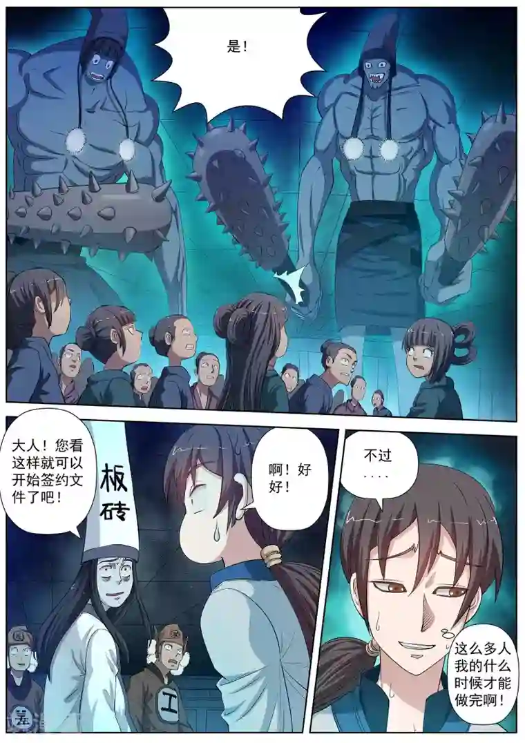 伏魔天师第31话