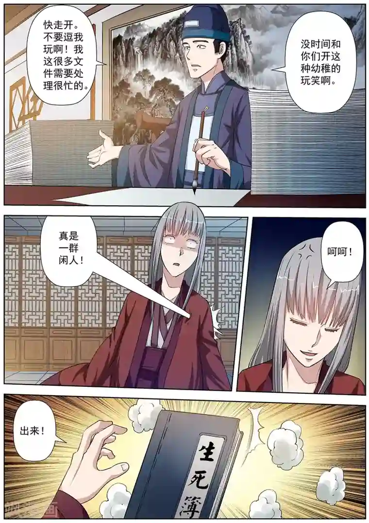 伏魔天师第32话