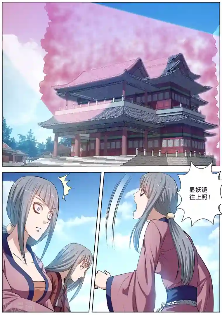 伏魔天师第32话