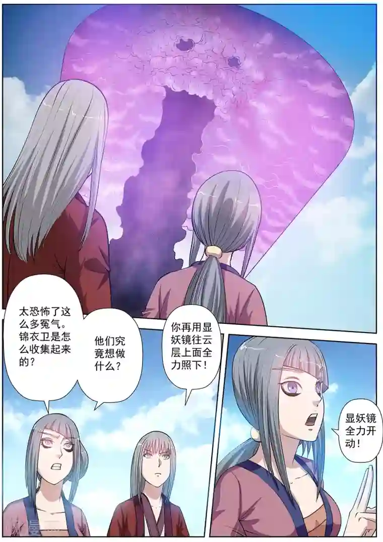 伏魔天师第32话