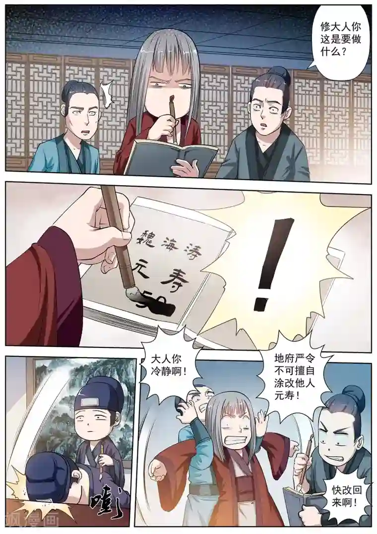 伏魔天师第32话