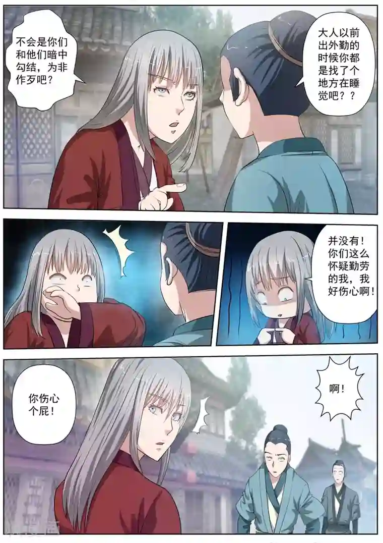 伏魔天师第32话