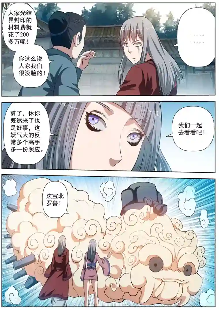 伏魔天师第32话