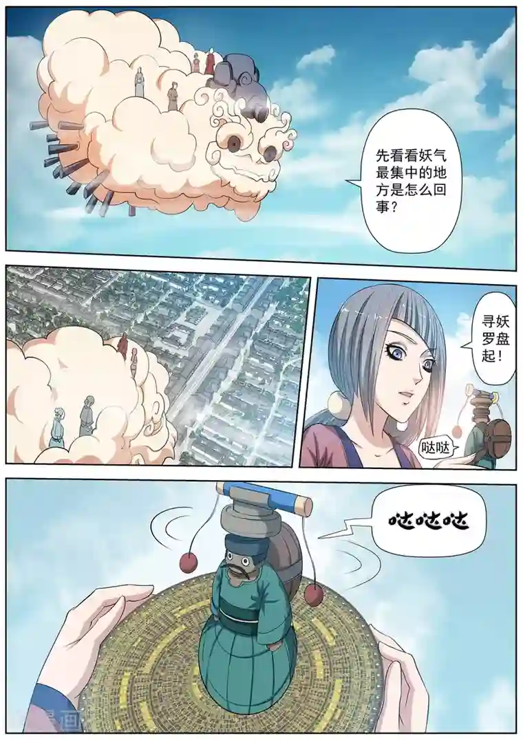 伏魔天师第32话