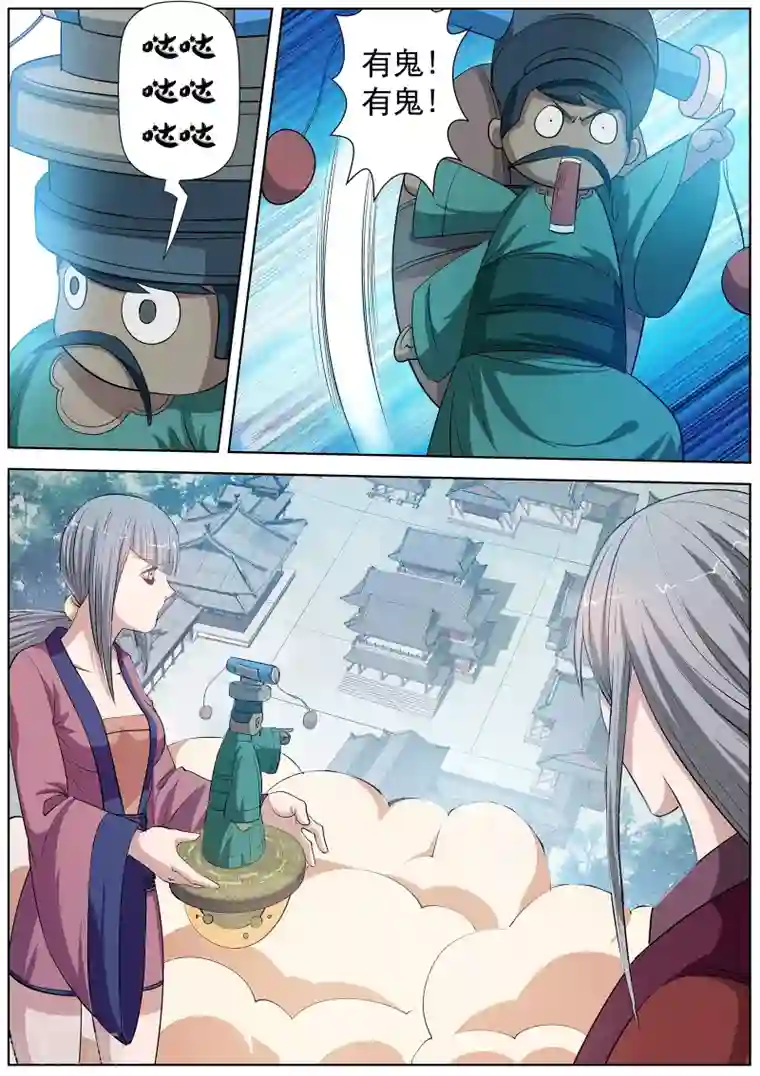 伏魔天师第32话