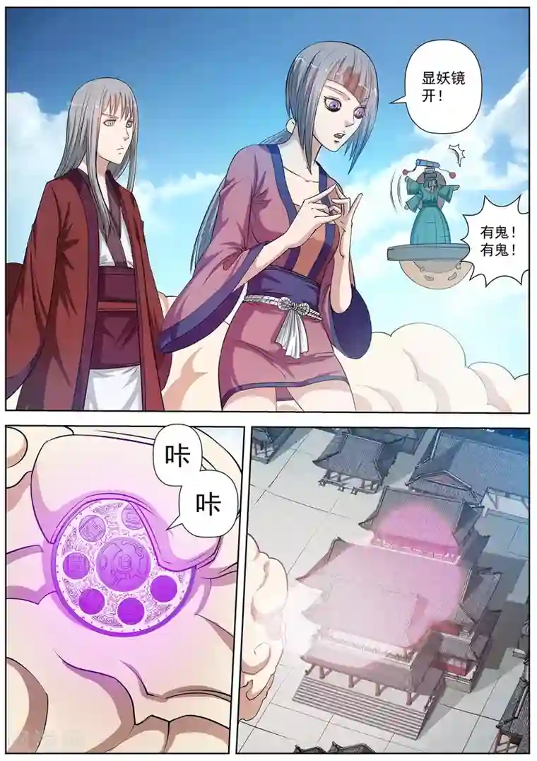 伏魔天师第32话